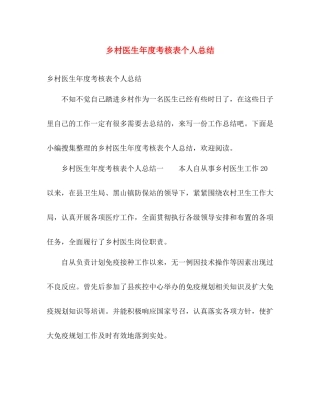 乡村医生年度考核表个人总结 