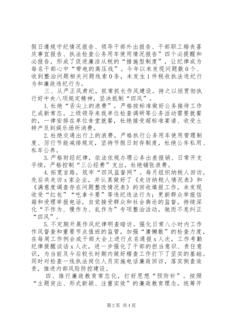 市税务局稽查局监督执纪问责情况报告_第2页