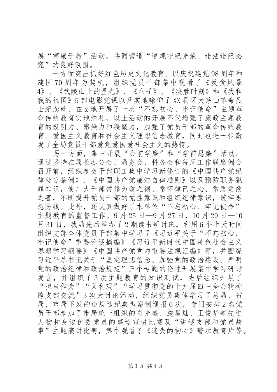 市税务局稽查局监督执纪问责情况报告_第3页