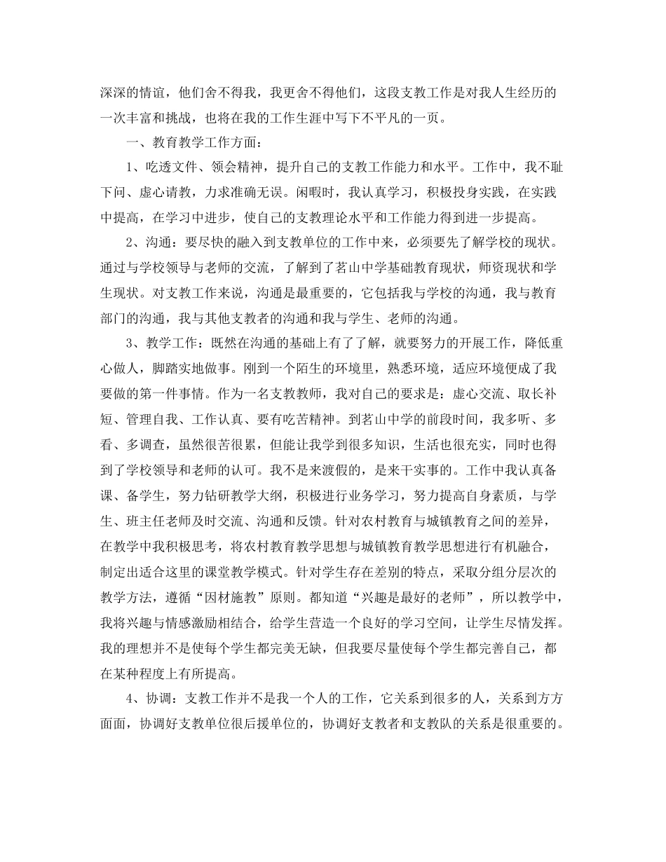 农村小学支教工作总结 _第2页