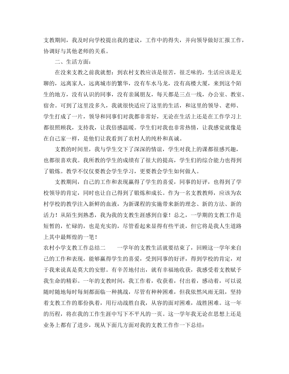 农村小学支教工作总结 _第3页