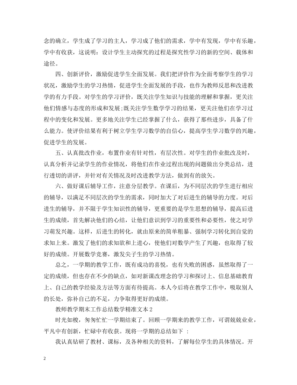 教师教学期末工作总结数学精准文本 _第2页