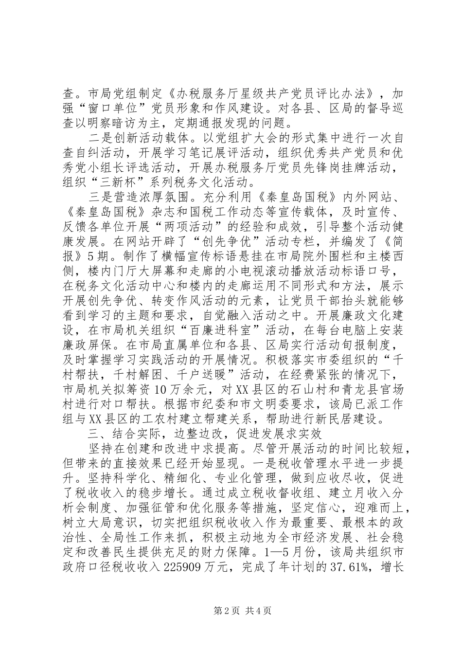 市税务创优情况汇报材料_第2页