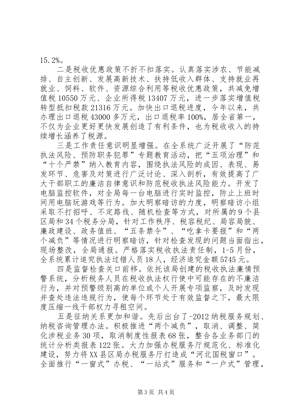 市税务创优情况汇报材料_第3页