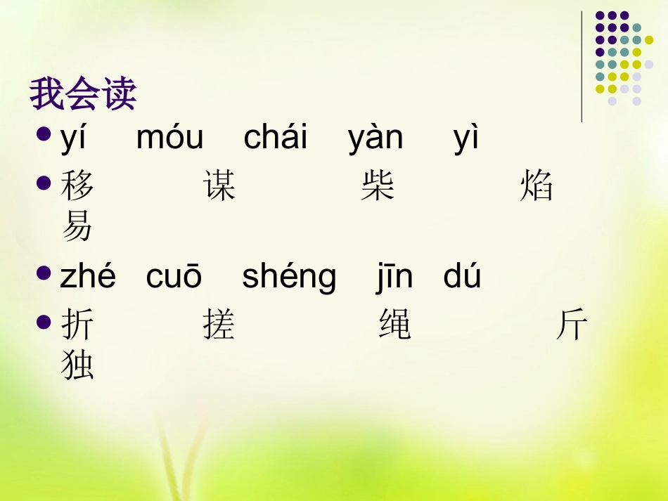 人教版二年级上册《识字五》_第2页