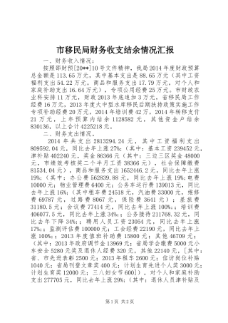 市移民局财务收支结余情况汇报
