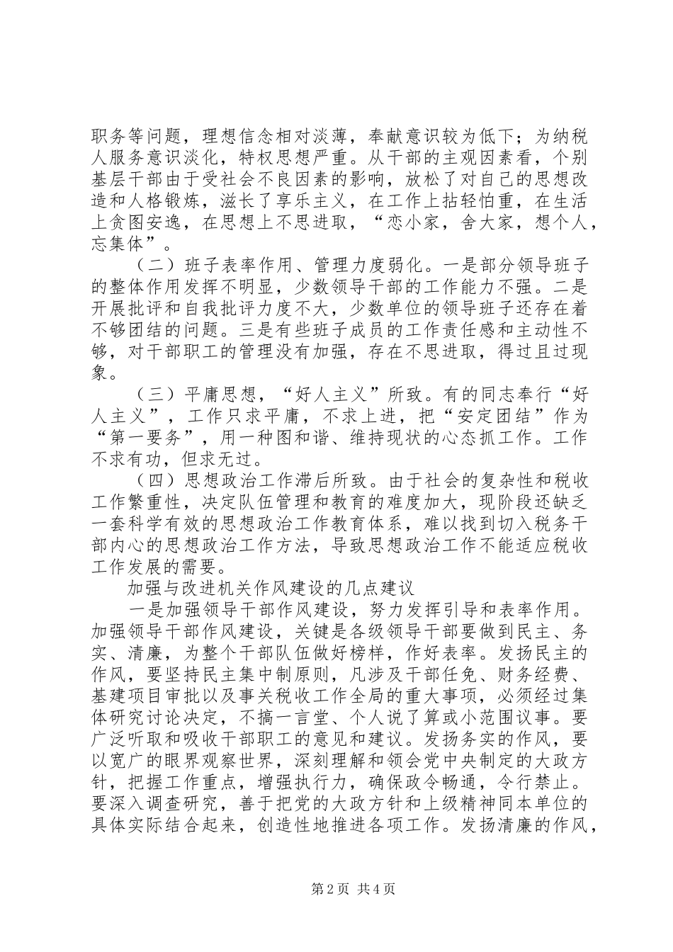 市税务作风建设调研汇报_第2页