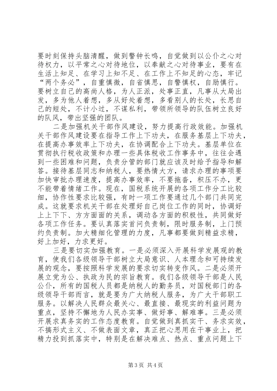 市税务作风建设调研汇报_第3页