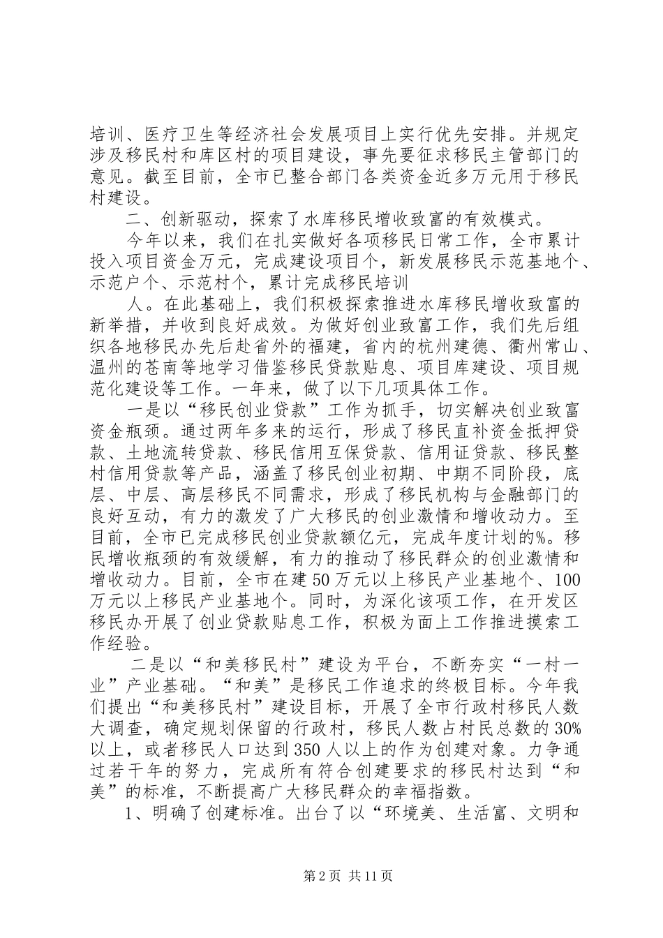 市移民办工作报告_第2页