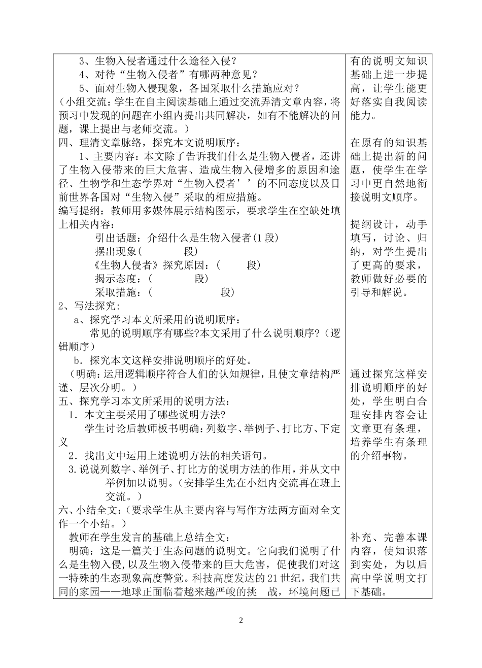 《生物入侵者》优秀公开课教案_第2页