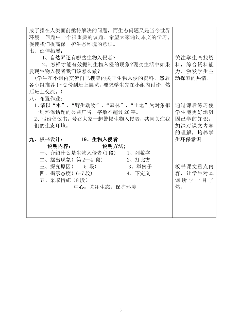 《生物入侵者》优秀公开课教案_第3页