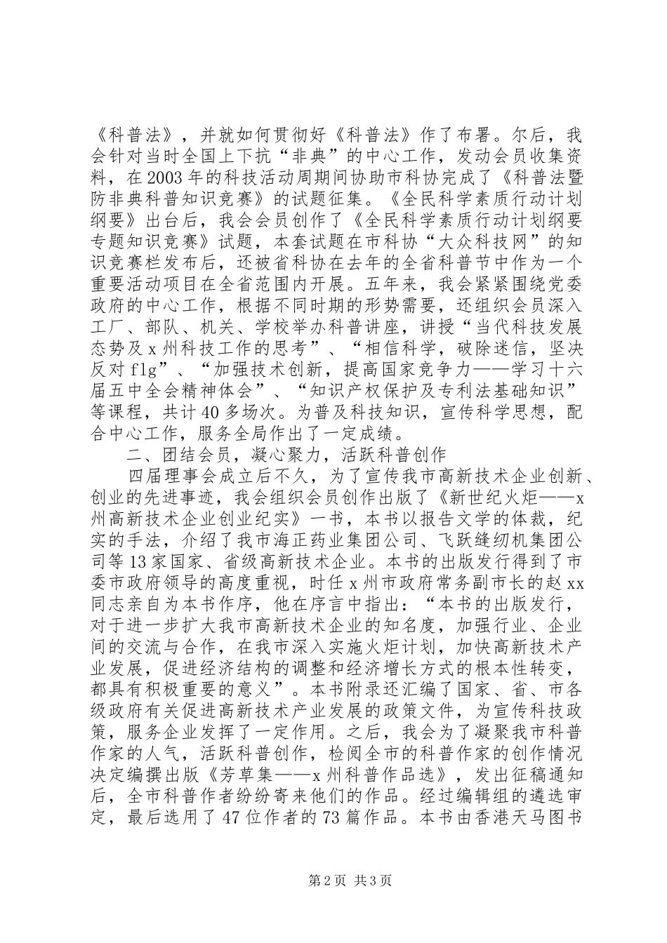 市科普创作协会理事会工作报告_第2页
