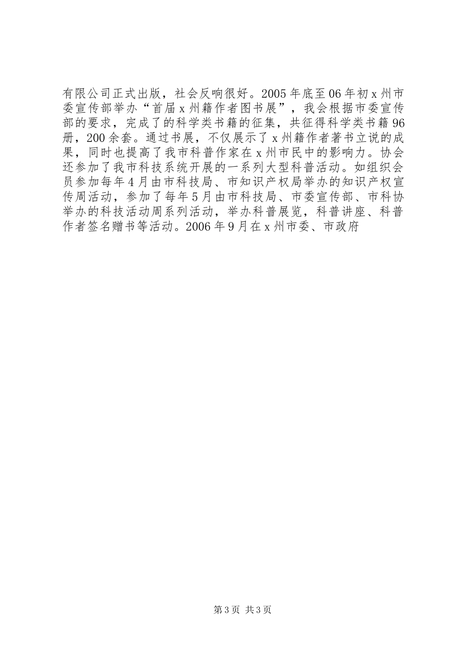 市科普创作协会理事会工作报告_第3页