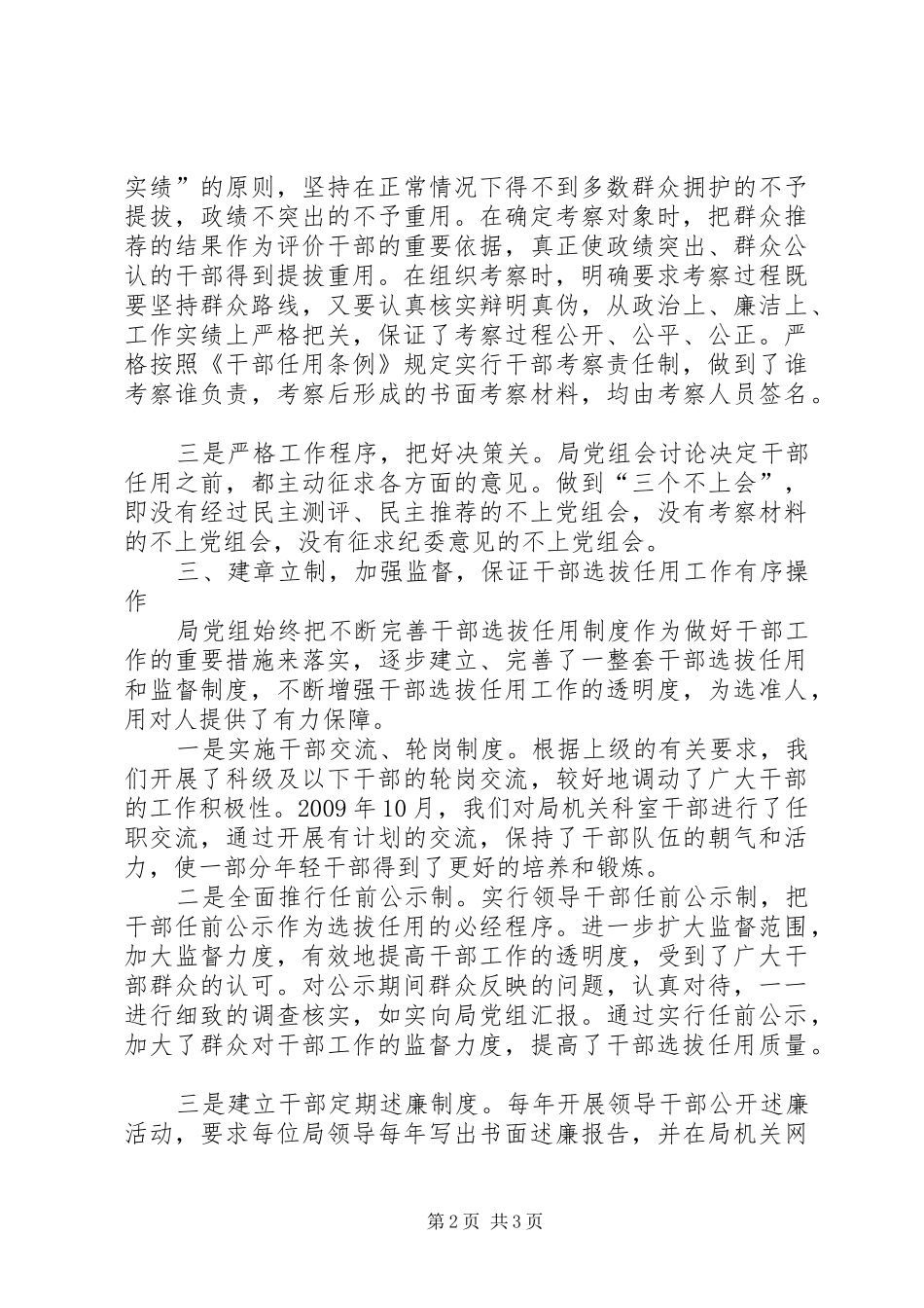 市移民局年度干部选拔任用工作情况报告_第2页