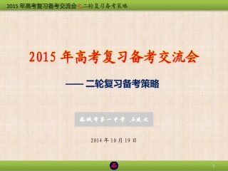 化学2015年高考二轮复习备考策略