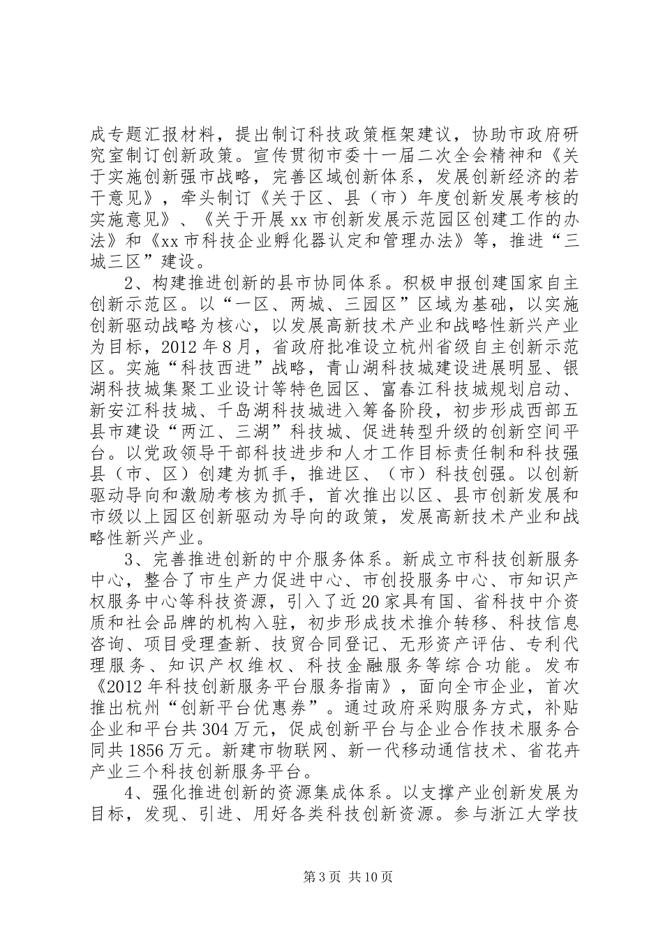 市科技工作情况汇报_第3页