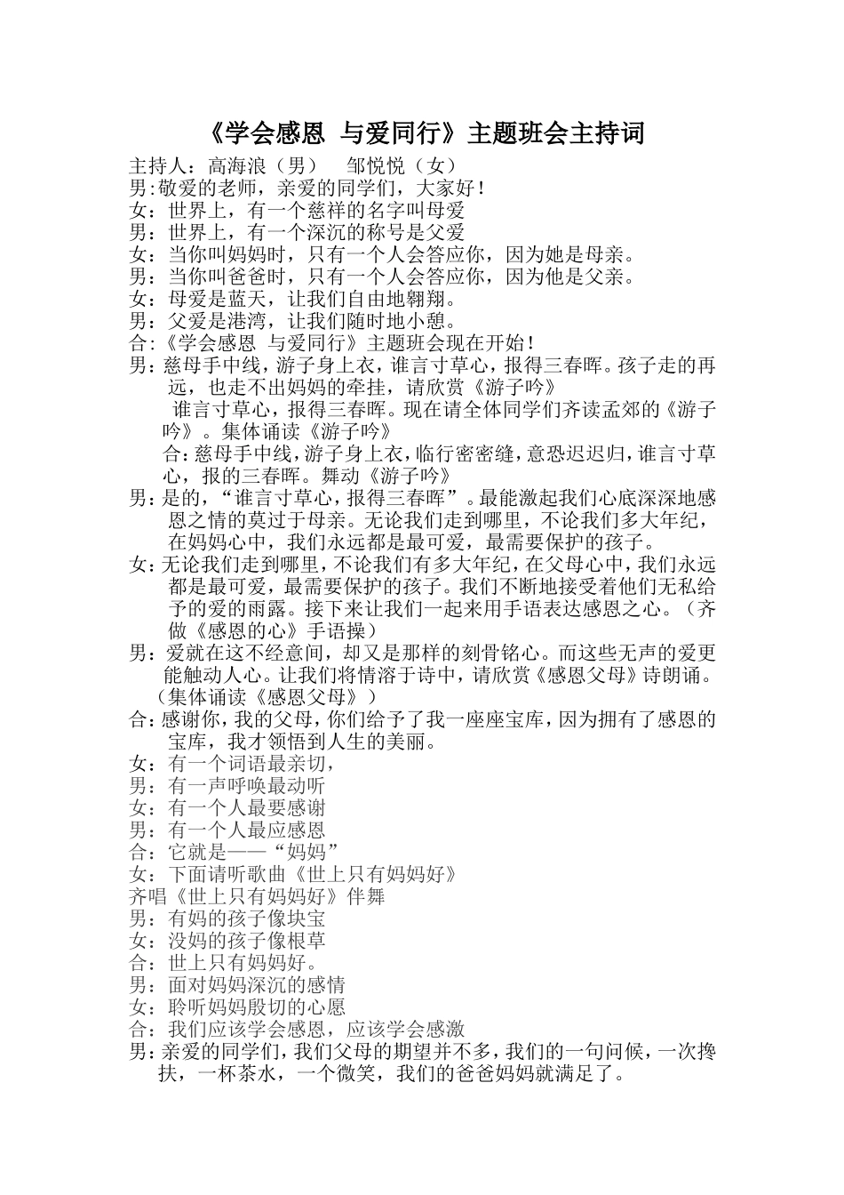 《学会感恩与爱同行》主题班会三（2）_第1页