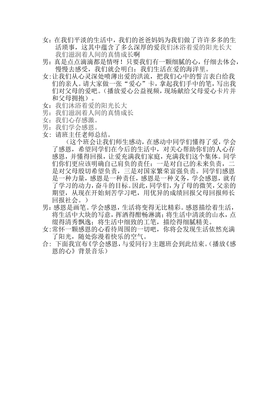 《学会感恩与爱同行》主题班会三（2）_第2页