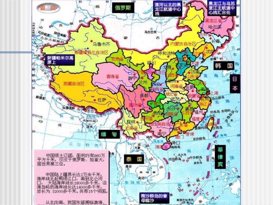 四大地理区域的划分_八年级地理四大地理区域的划分2_第1页