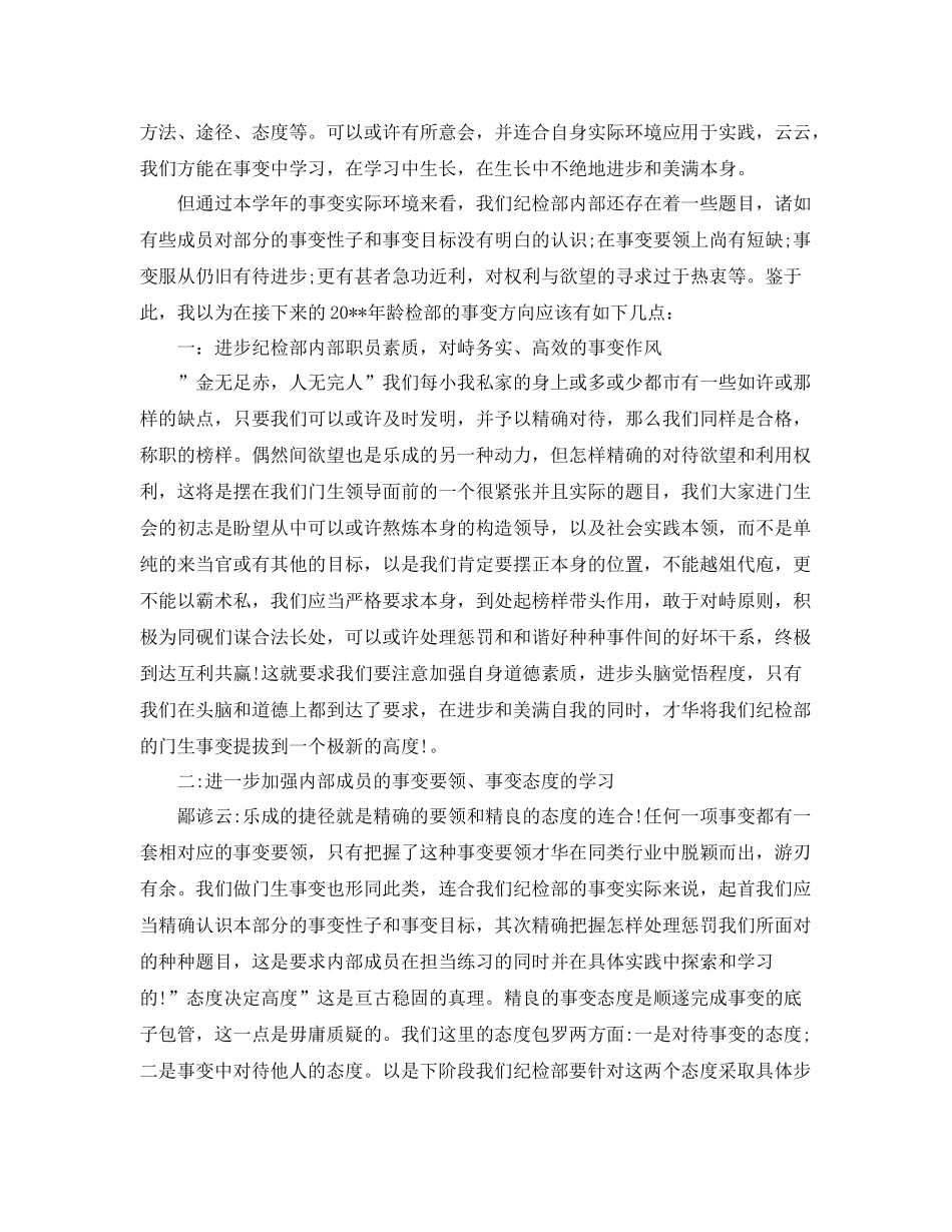 关于纪检部的工作总结5篇 _第2页