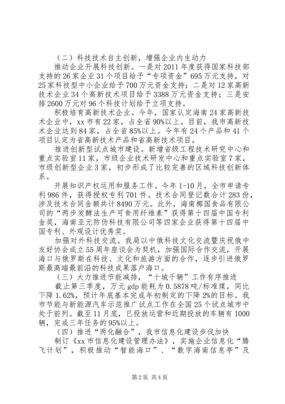 市科技工业信息局工作报告_第2页