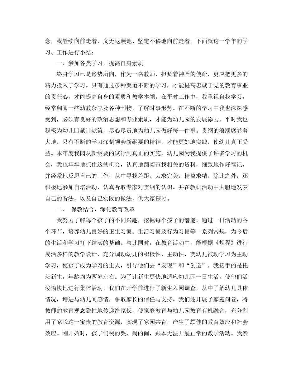 幼儿园教师本年度个人工作总结 _第2页