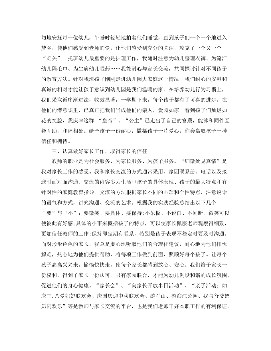幼儿园教师本年度个人工作总结 _第3页