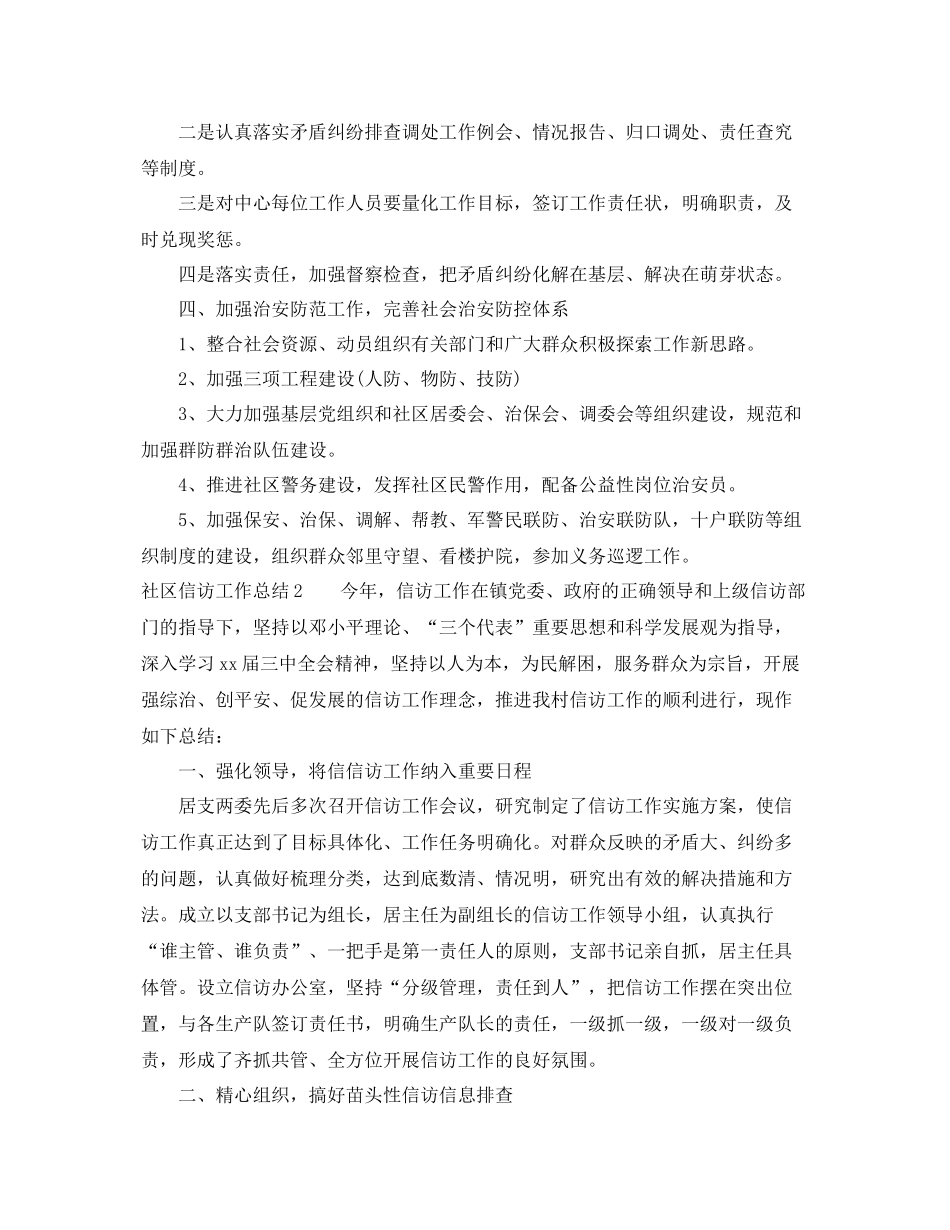 关于社区信访工作总结 _第2页