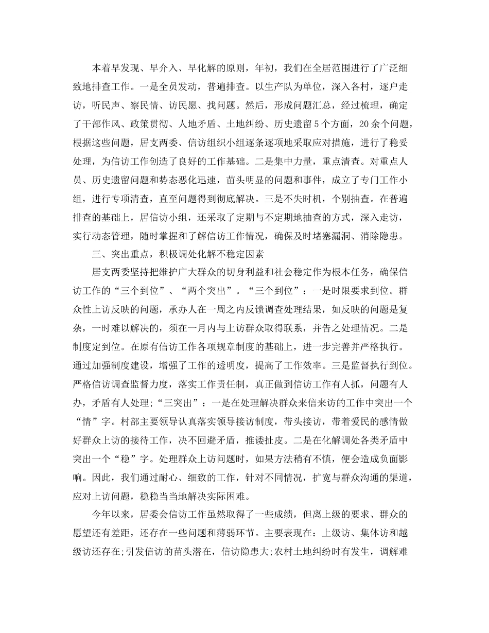 关于社区信访工作总结 _第3页