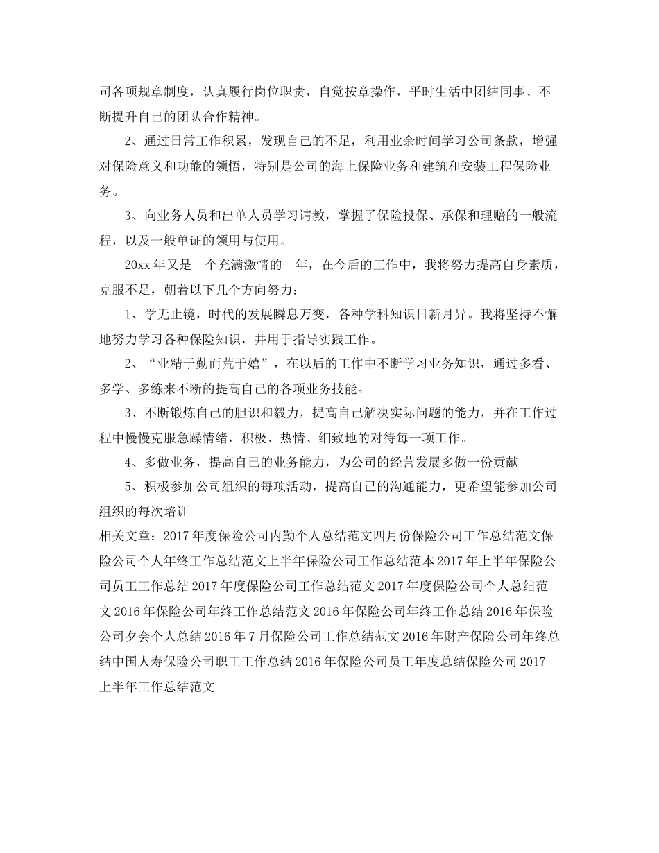 四月份保险公司工作总结报告 _第2页