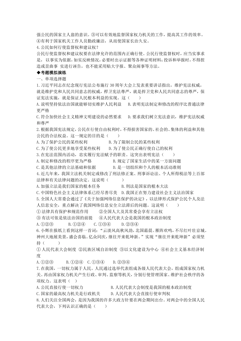 中考热点分析2_第3页