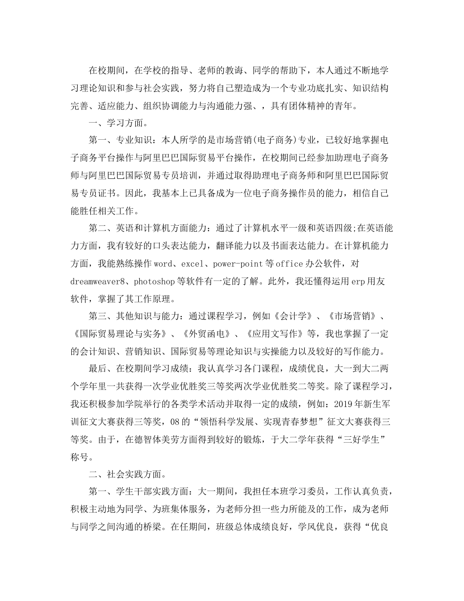 市场营销专业大学毕业生自我总结 _第2页