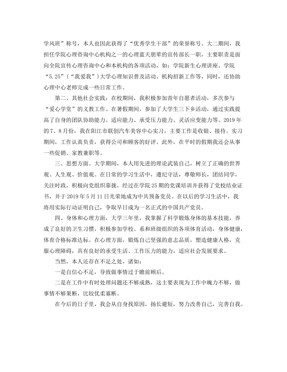 市场营销专业大学毕业生自我总结 _第3页