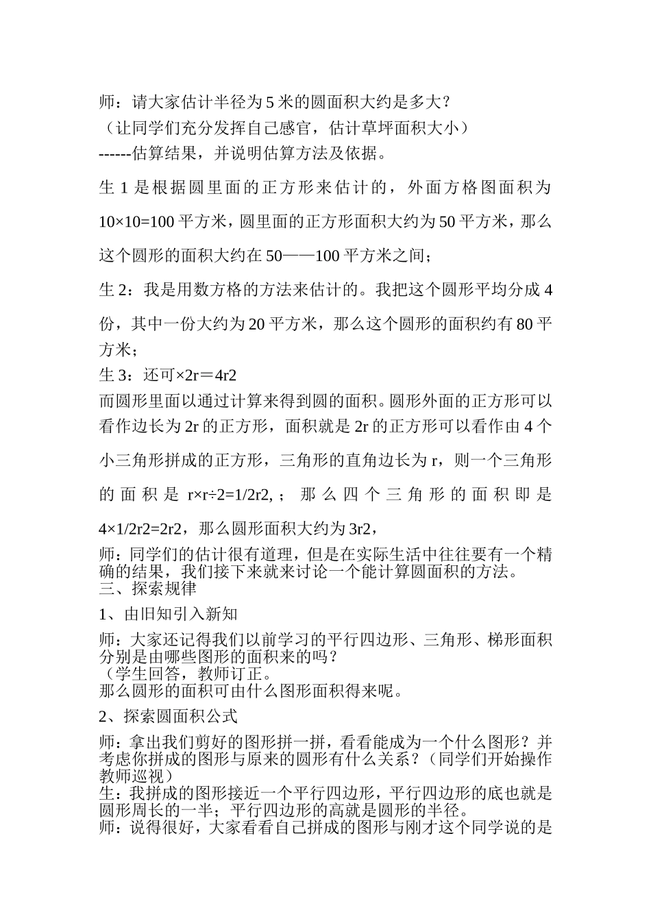 圆的面积教学设计_第2页