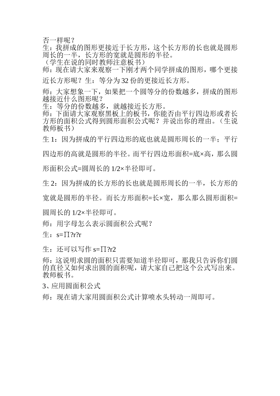 圆的面积教学设计_第3页