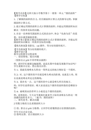 圆的面积教学设计