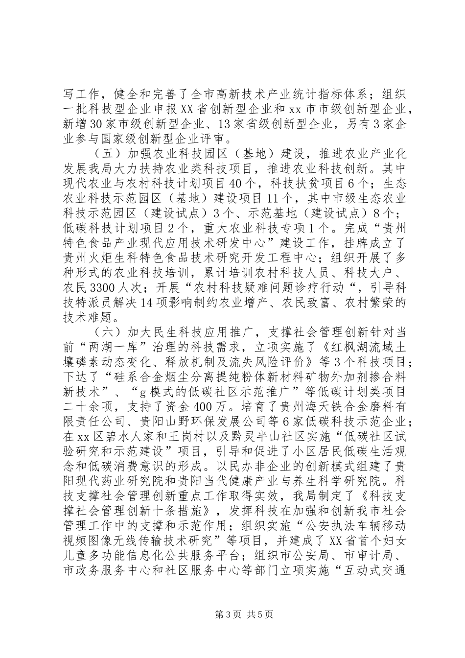 市科技局工作报告_第3页