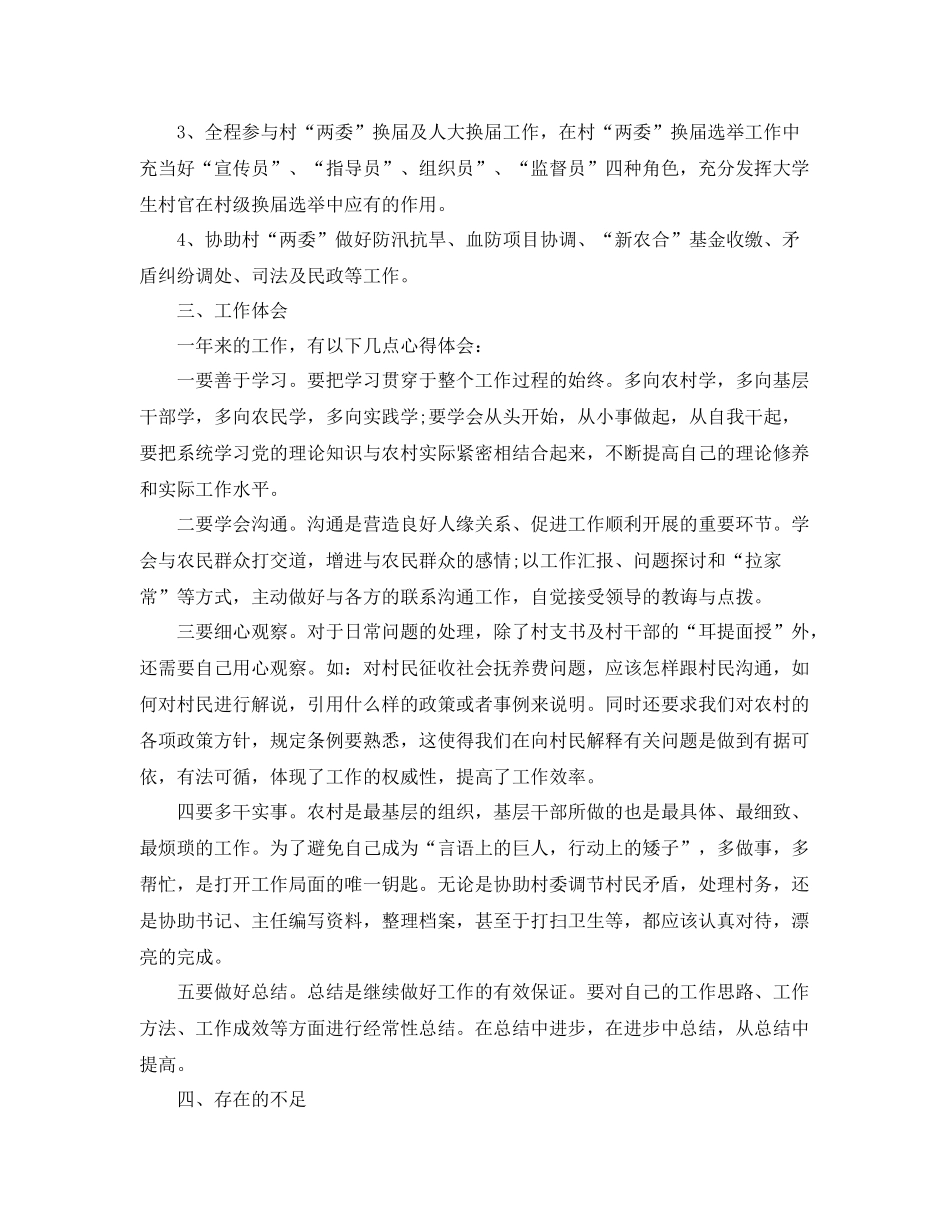 大学生村官自我总结范文 _第2页