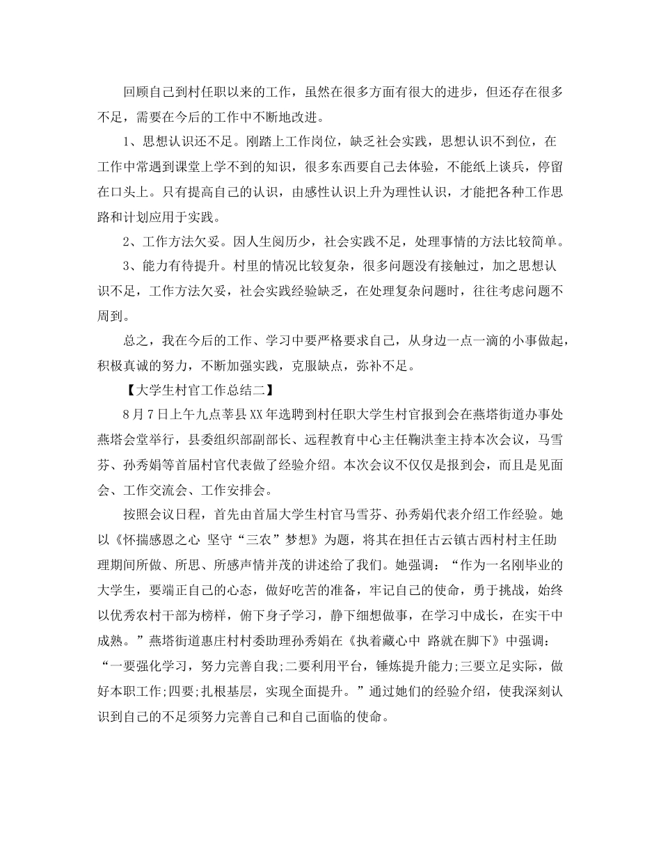 大学生村官自我总结范文 _第3页