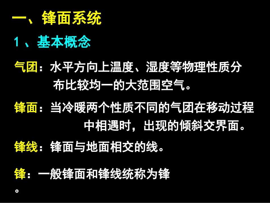 常见的天气系统_第2页