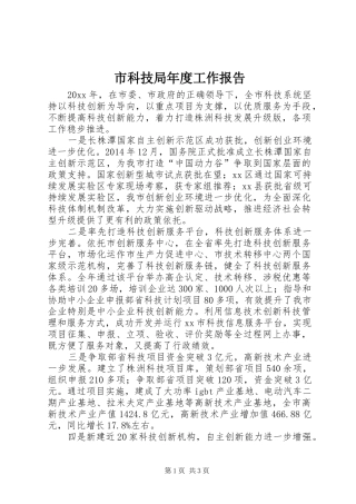 市科技局年度工作报告