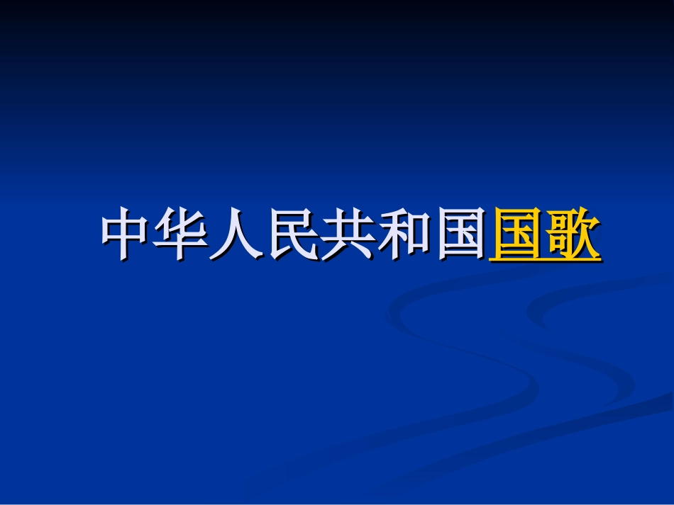 品社上课课件_第1页