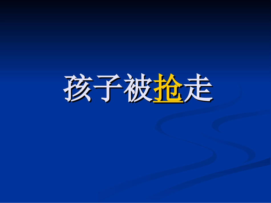 品社上课课件_第2页