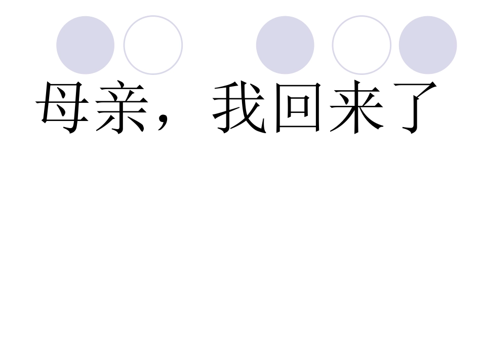 品社上课课件_第3页