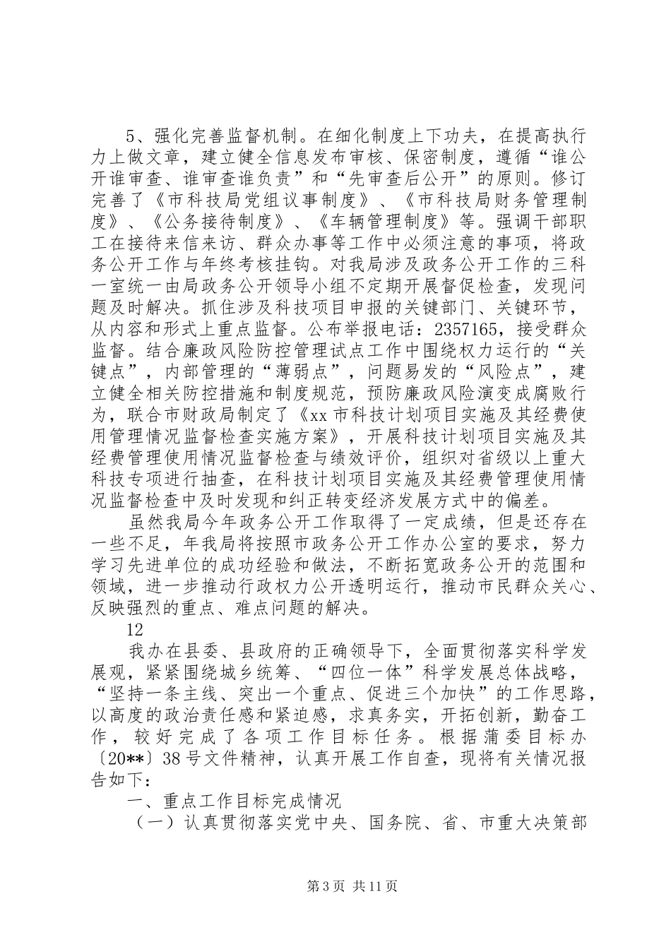 市科技局政务公开自查报告_第3页