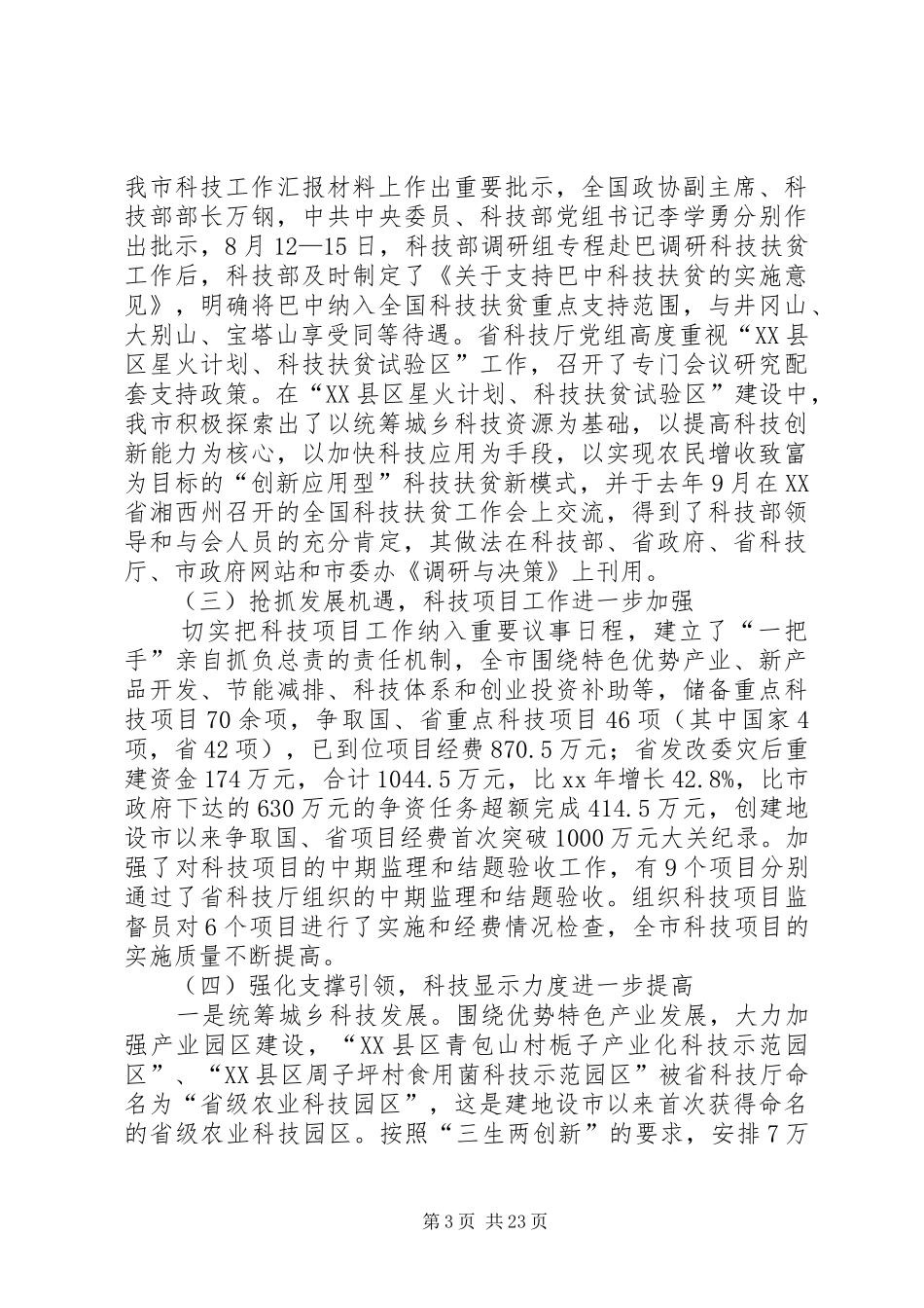 市科技局局长=履职报告_第3页