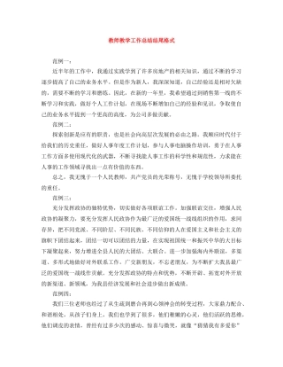 教师教学工作总结结尾格式 