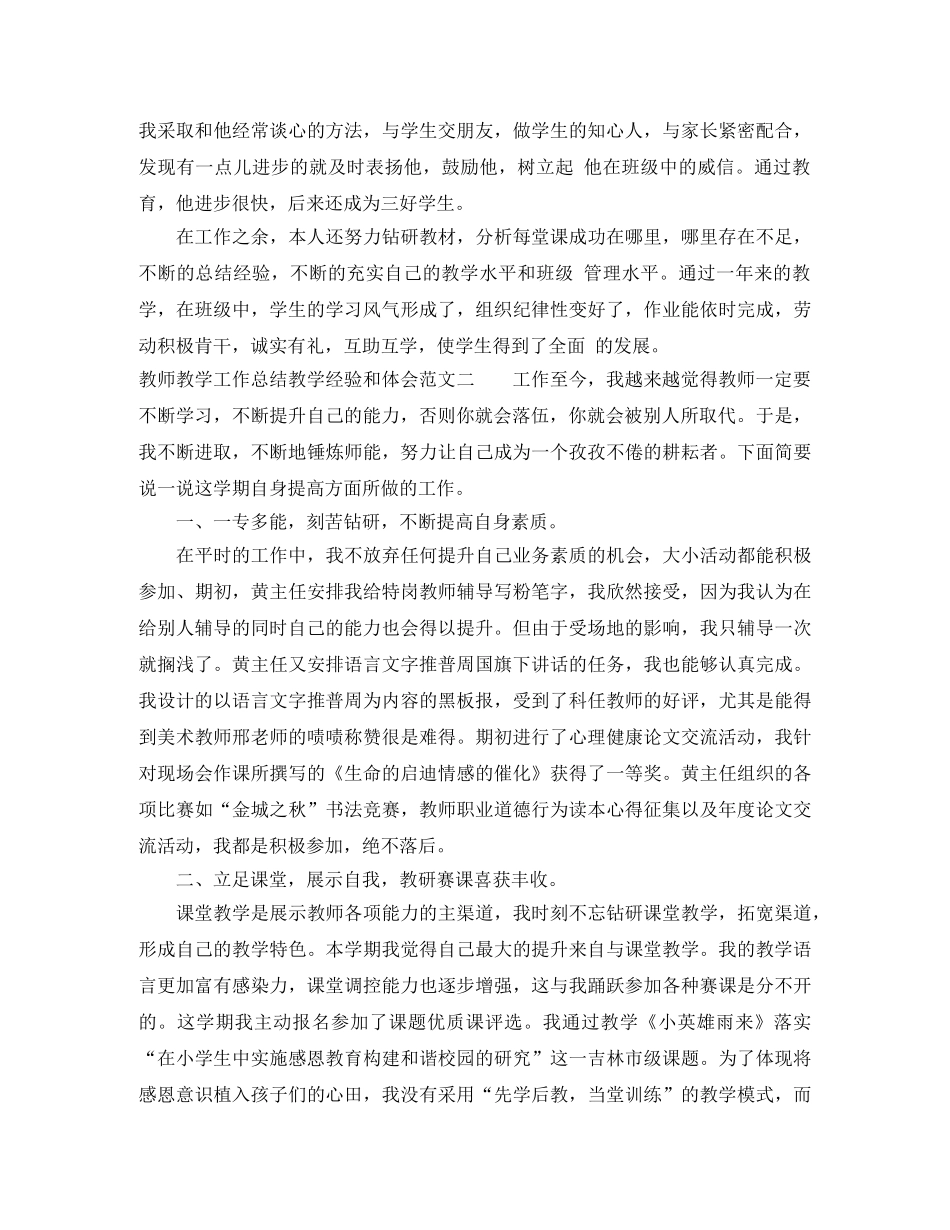 教师教学工作总结教学经验和体会 _第2页