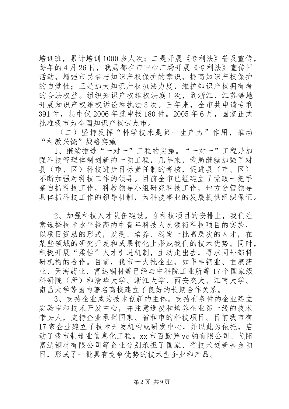 市科技局工作情况汇报_第2页