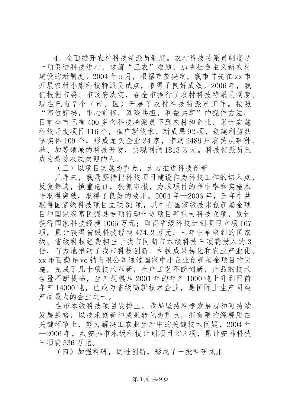 市科技局工作情况汇报_第3页